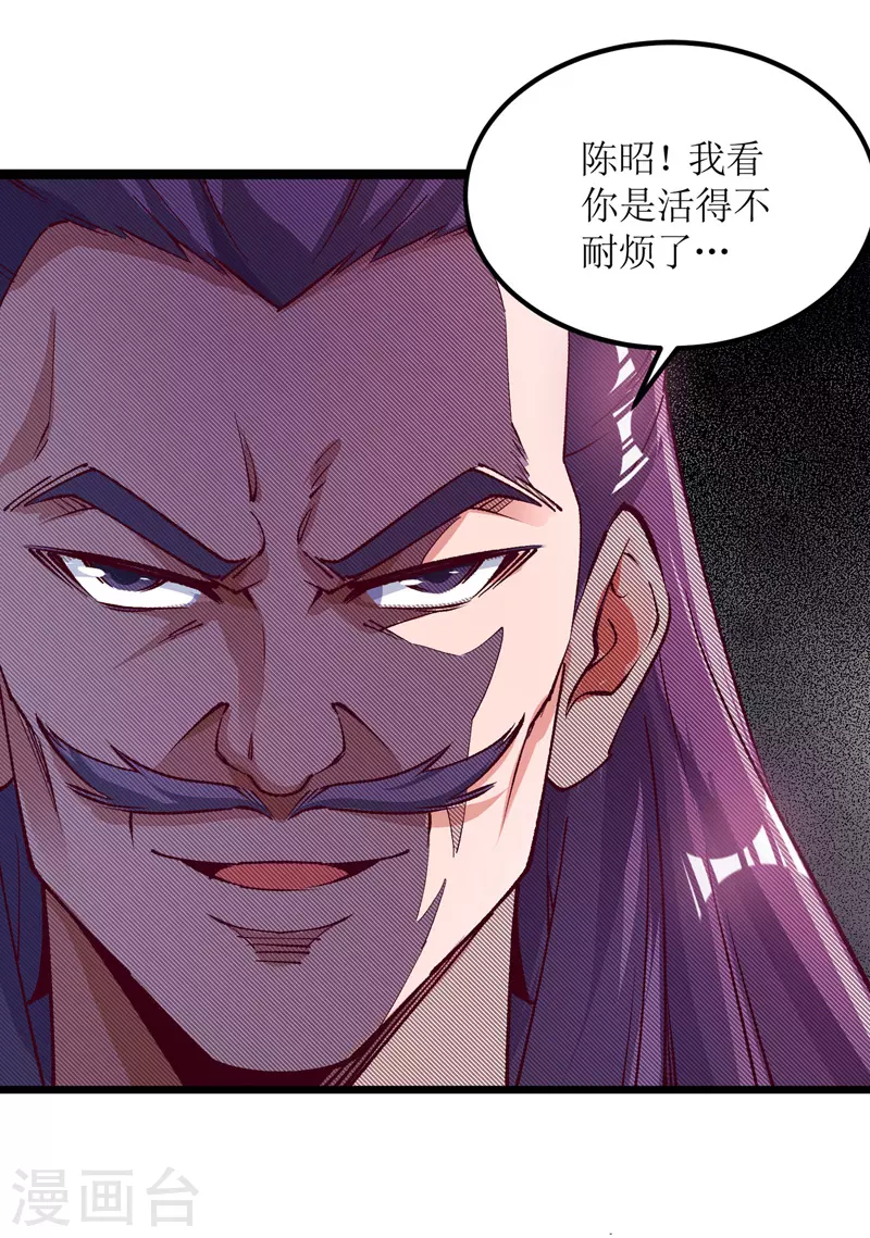 第162话 两脉结仇 第4页