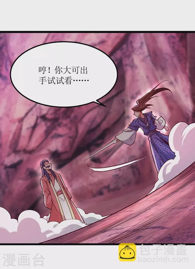 第162话 两脉结仇 第5页