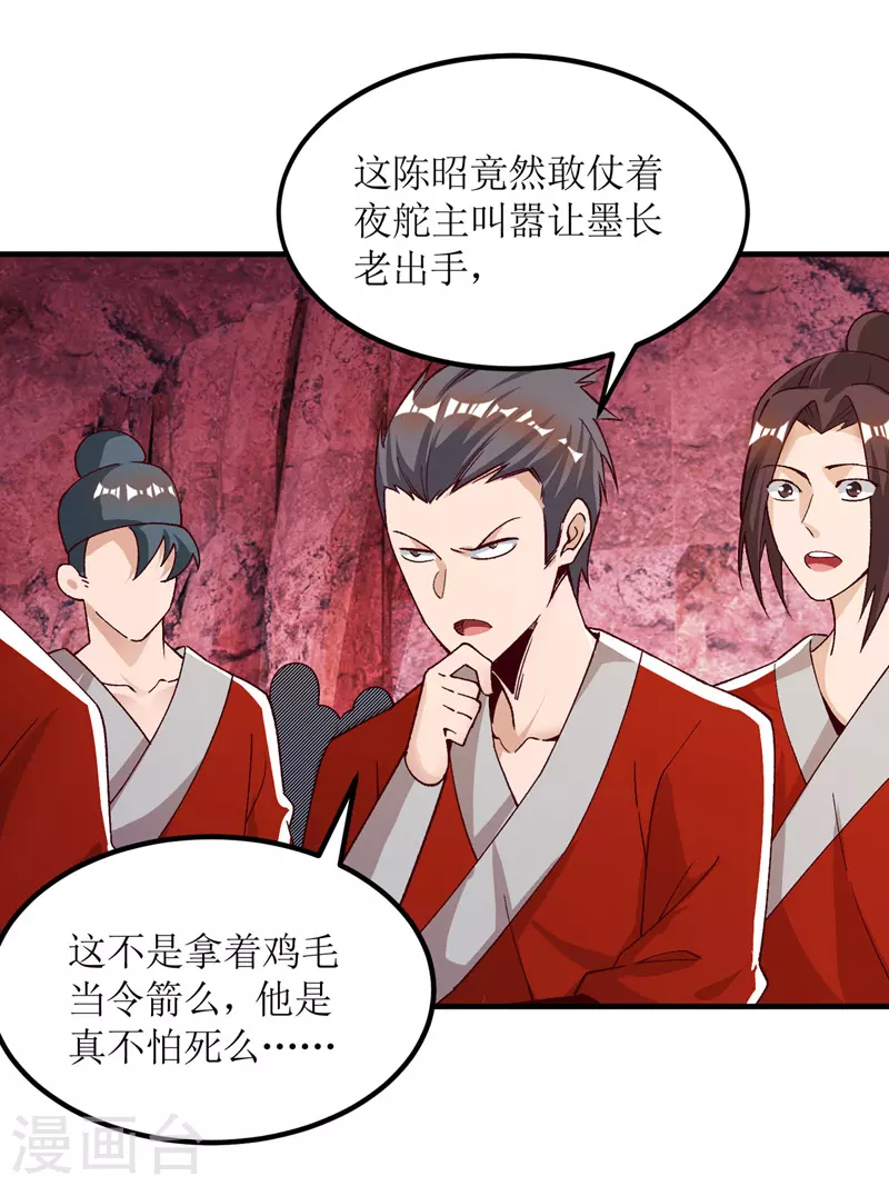 第162话 两脉结仇 第7页