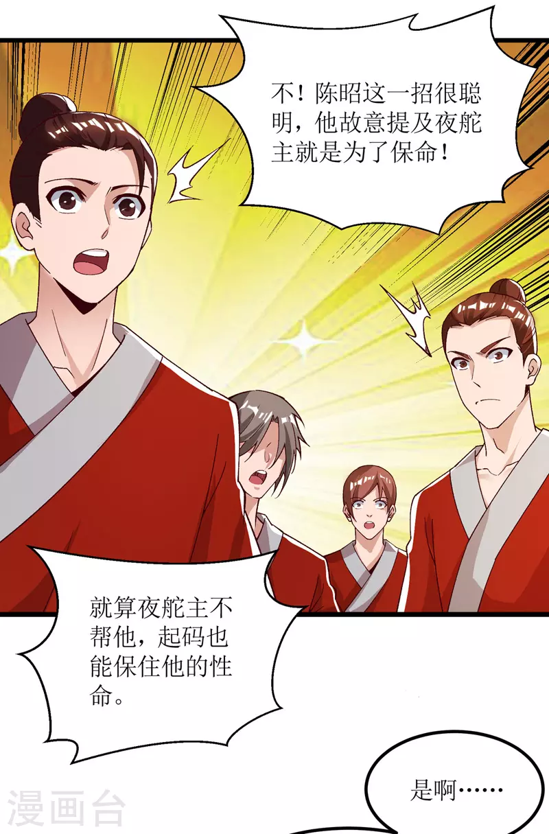 第162话 两脉结仇 第8页