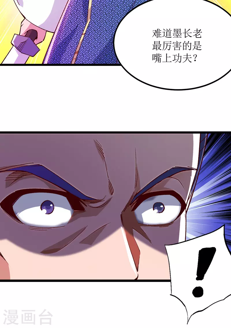 第162话 两脉结仇 第12页