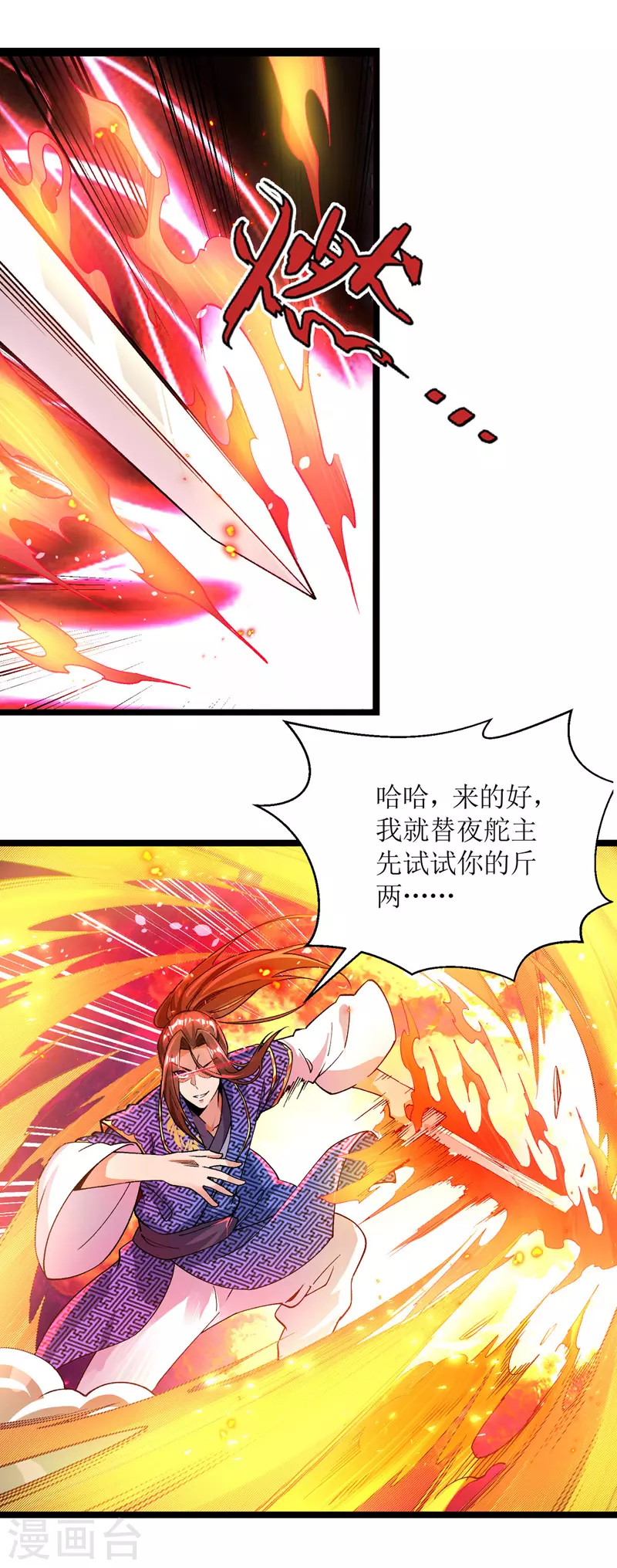 第162话 两脉结仇 第15页