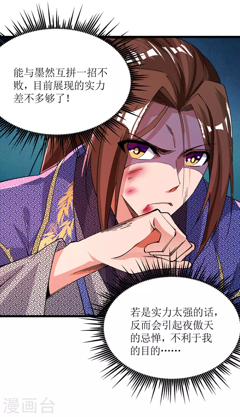 第162话 两脉结仇 第23页