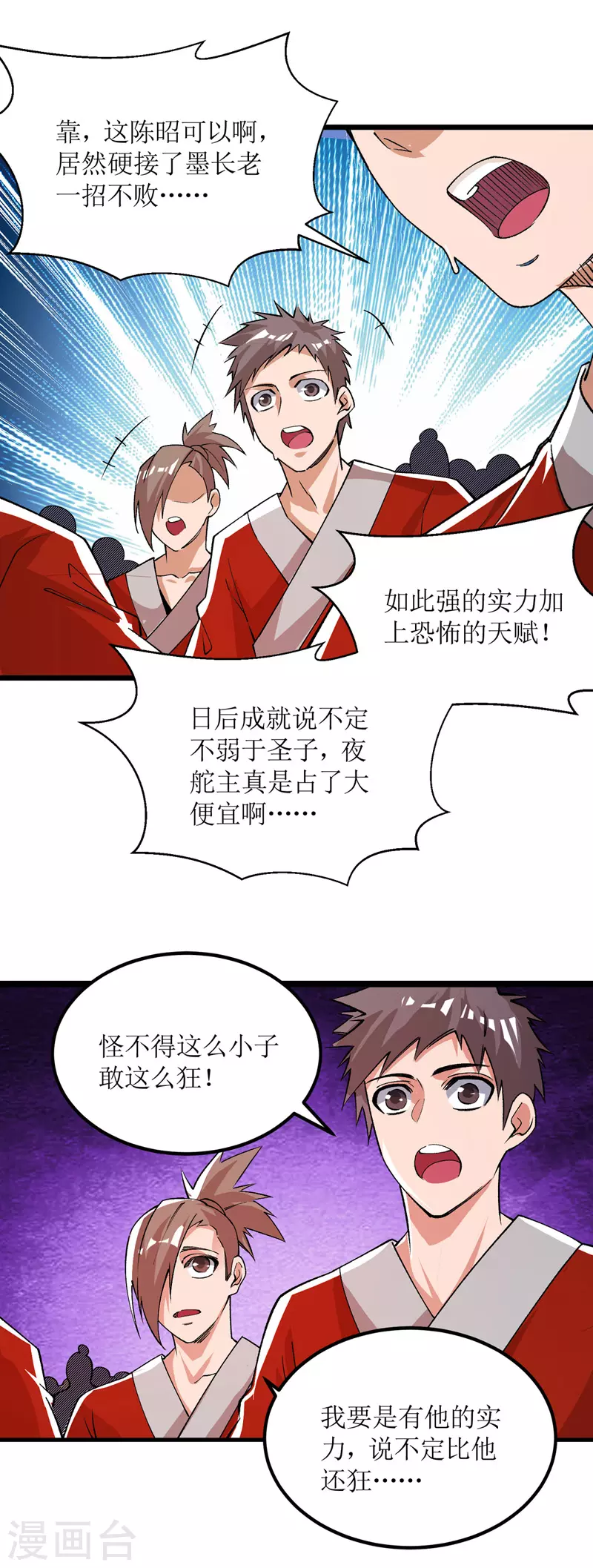 第162话 两脉结仇 第24页