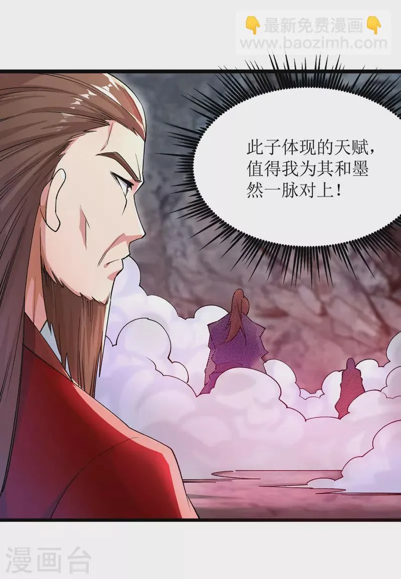 第162话 两脉结仇 第25页
