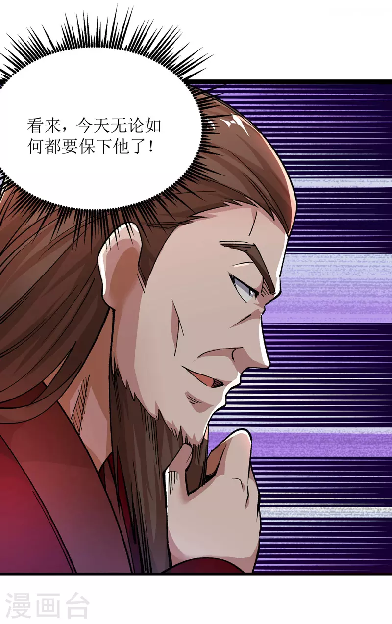 第162话 两脉结仇 第26页
