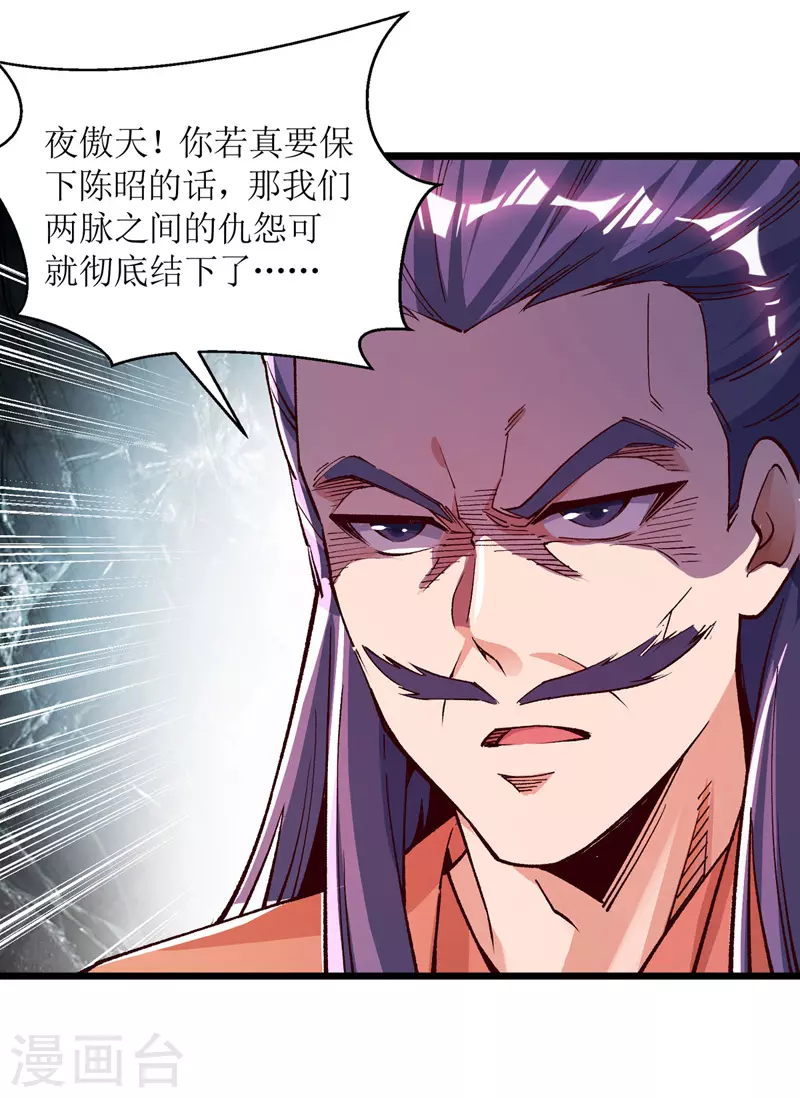 第162话 两脉结仇 第29页