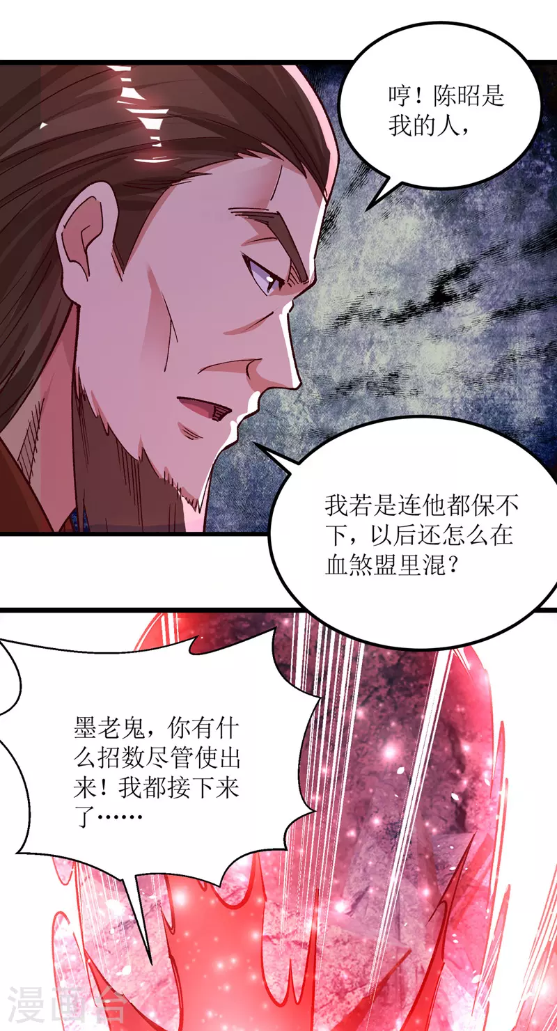 第163话 不服的站出来 第1页