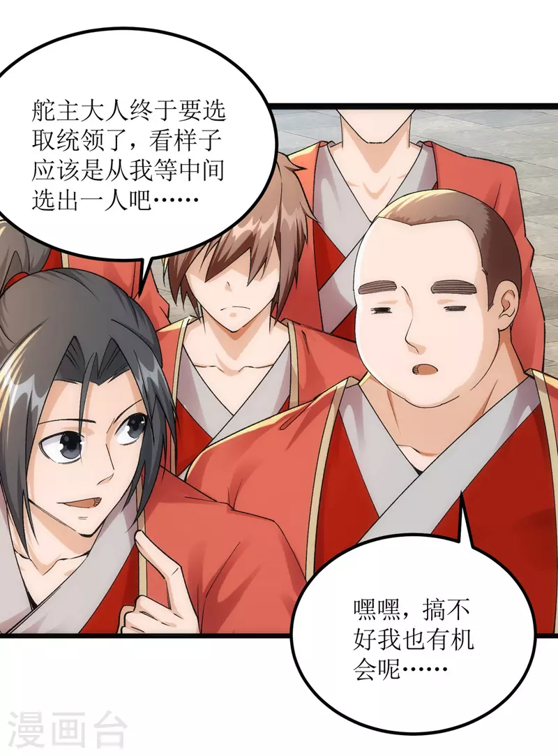 第163话 不服的站出来 第14页