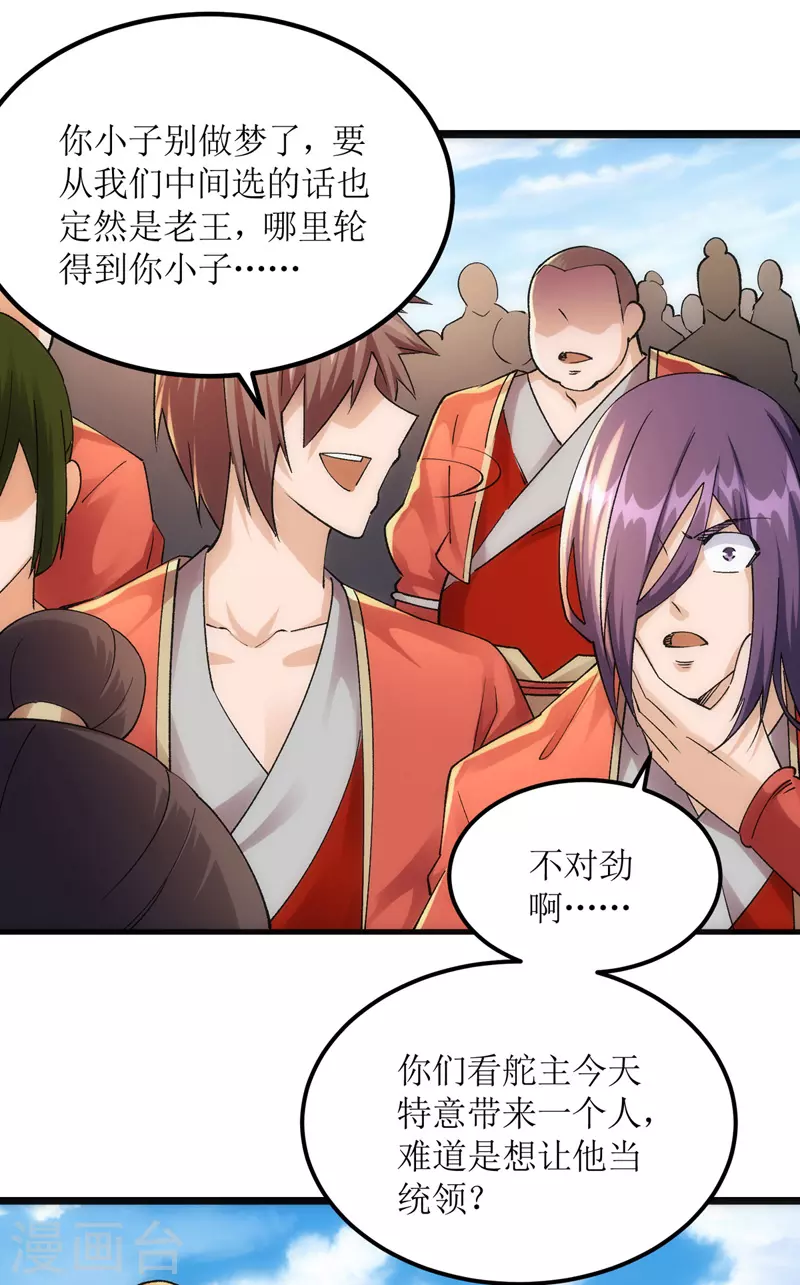 第163话 不服的站出来 第15页