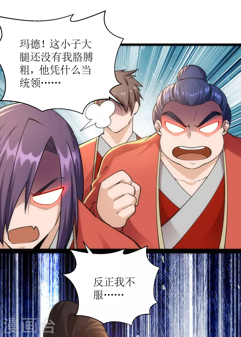 第163话 不服的站出来 第18页