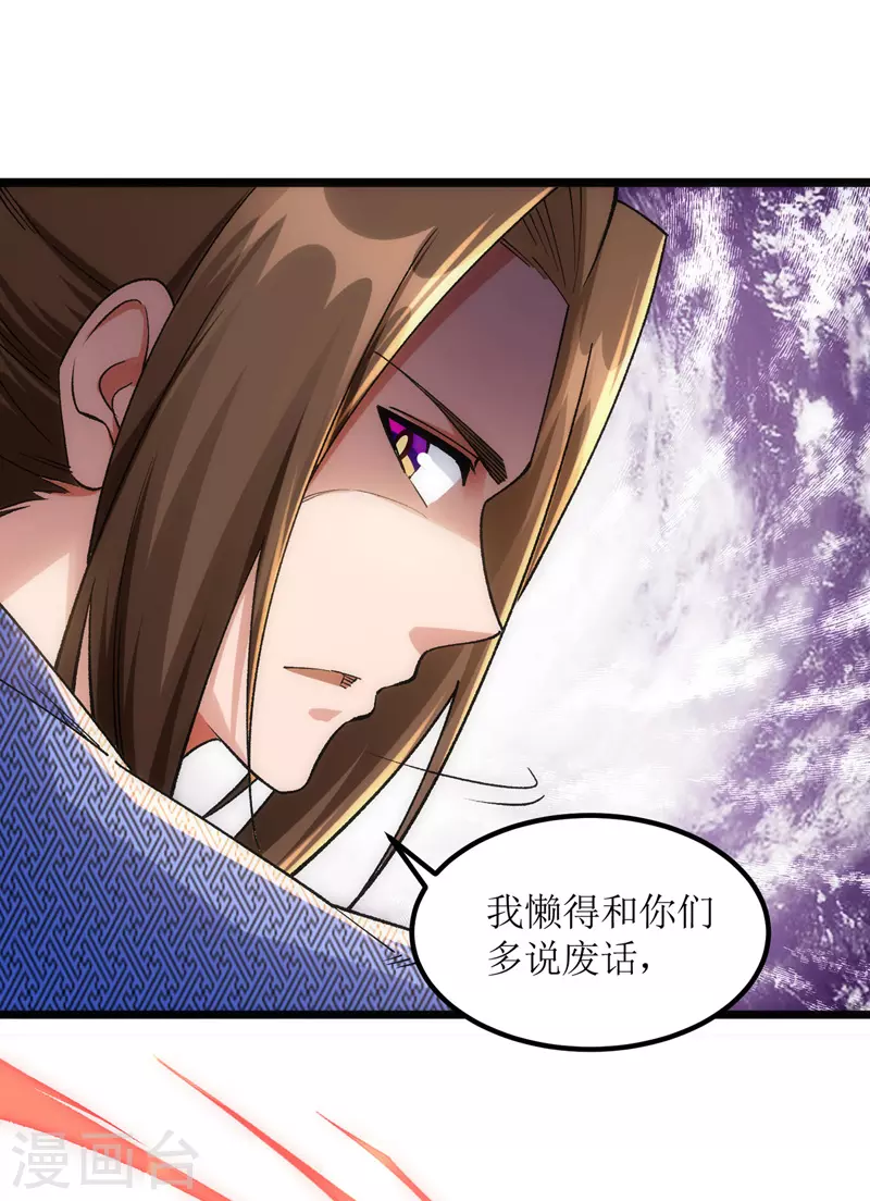 第163话 不服的站出来 第23页
