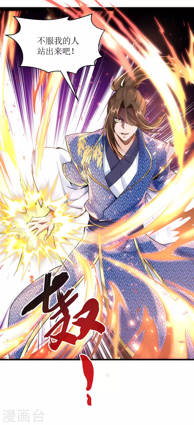 第163话 不服的站出来 第24页