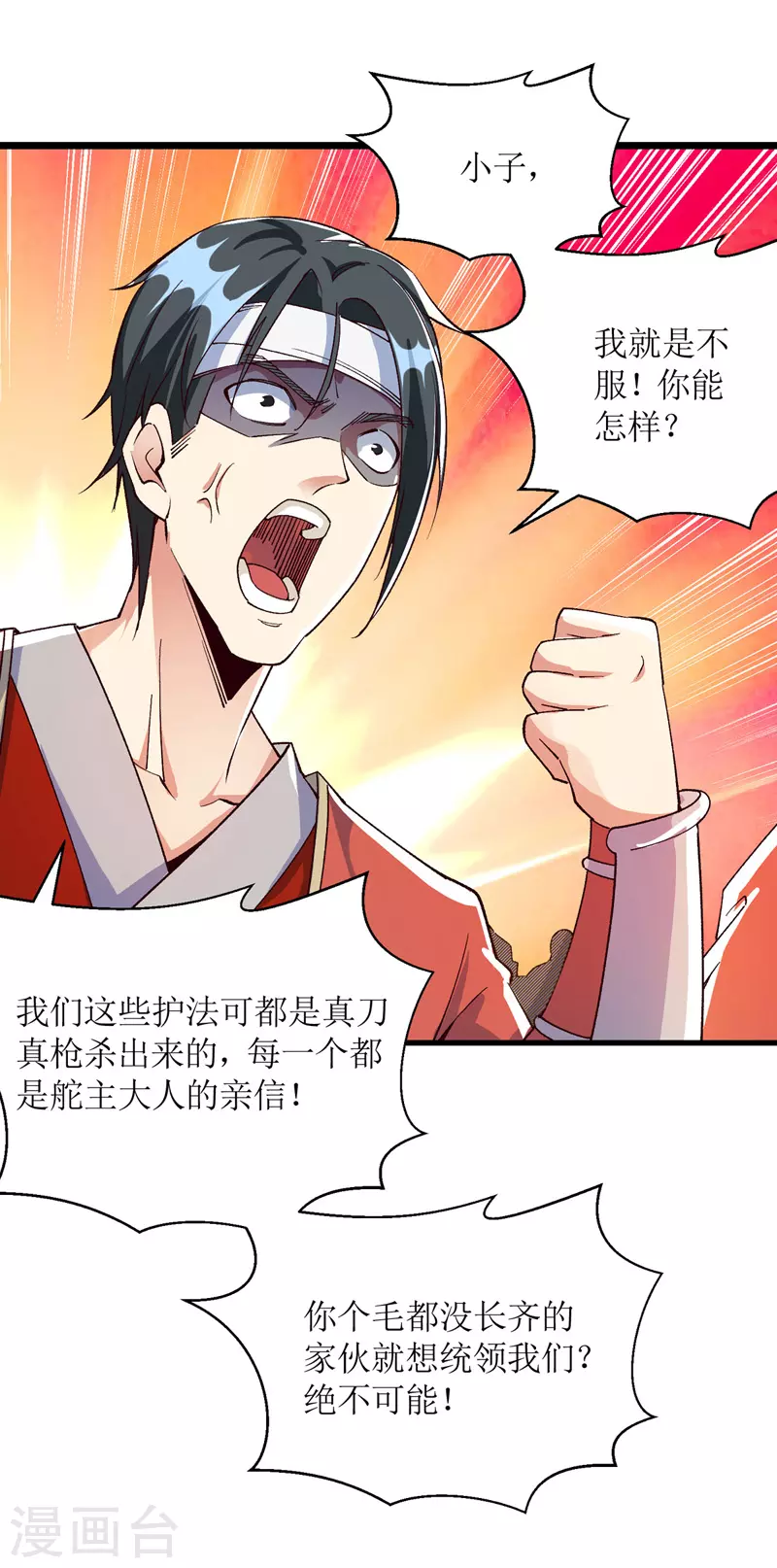 第164话 收服护法队 第1页