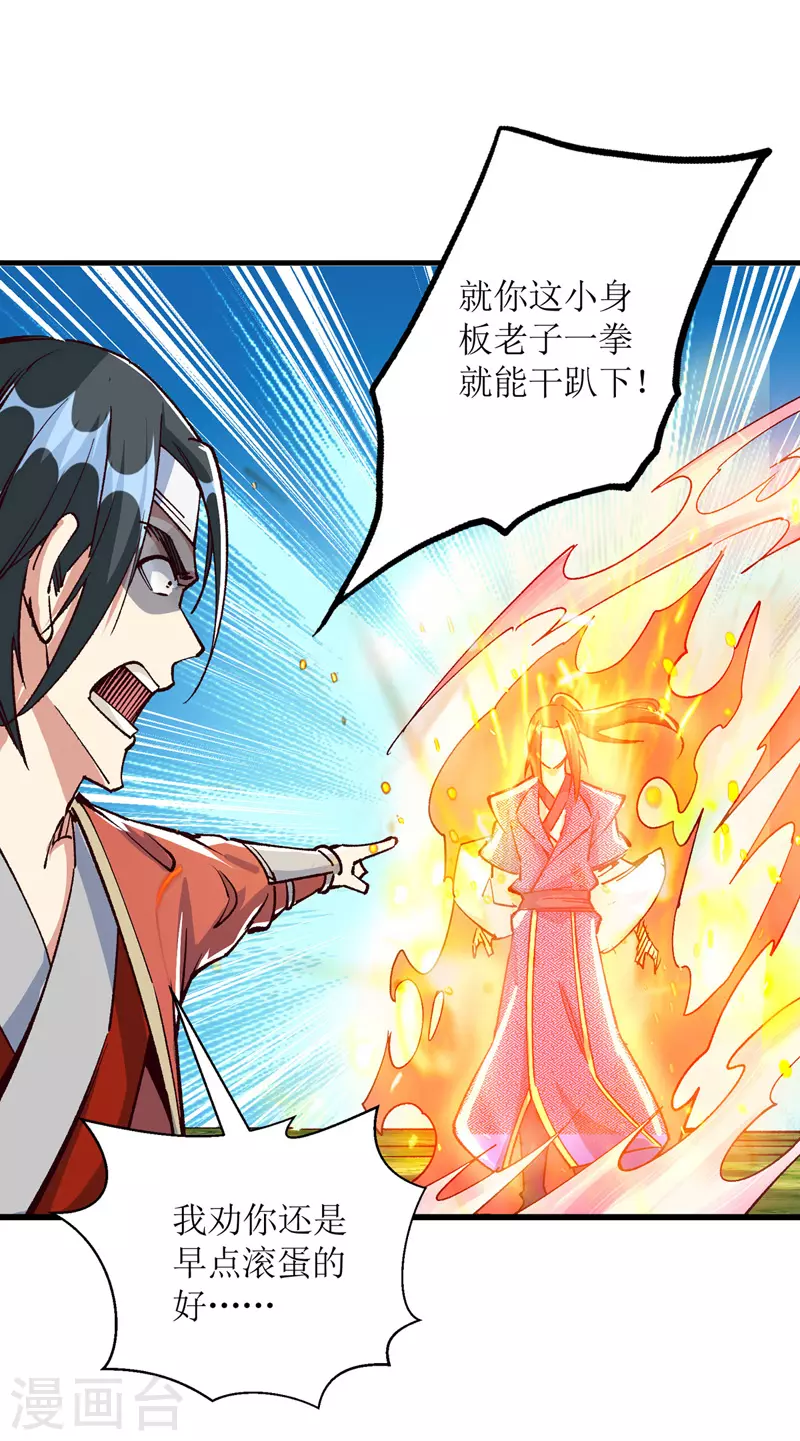 第164话 收服护法队 第2页