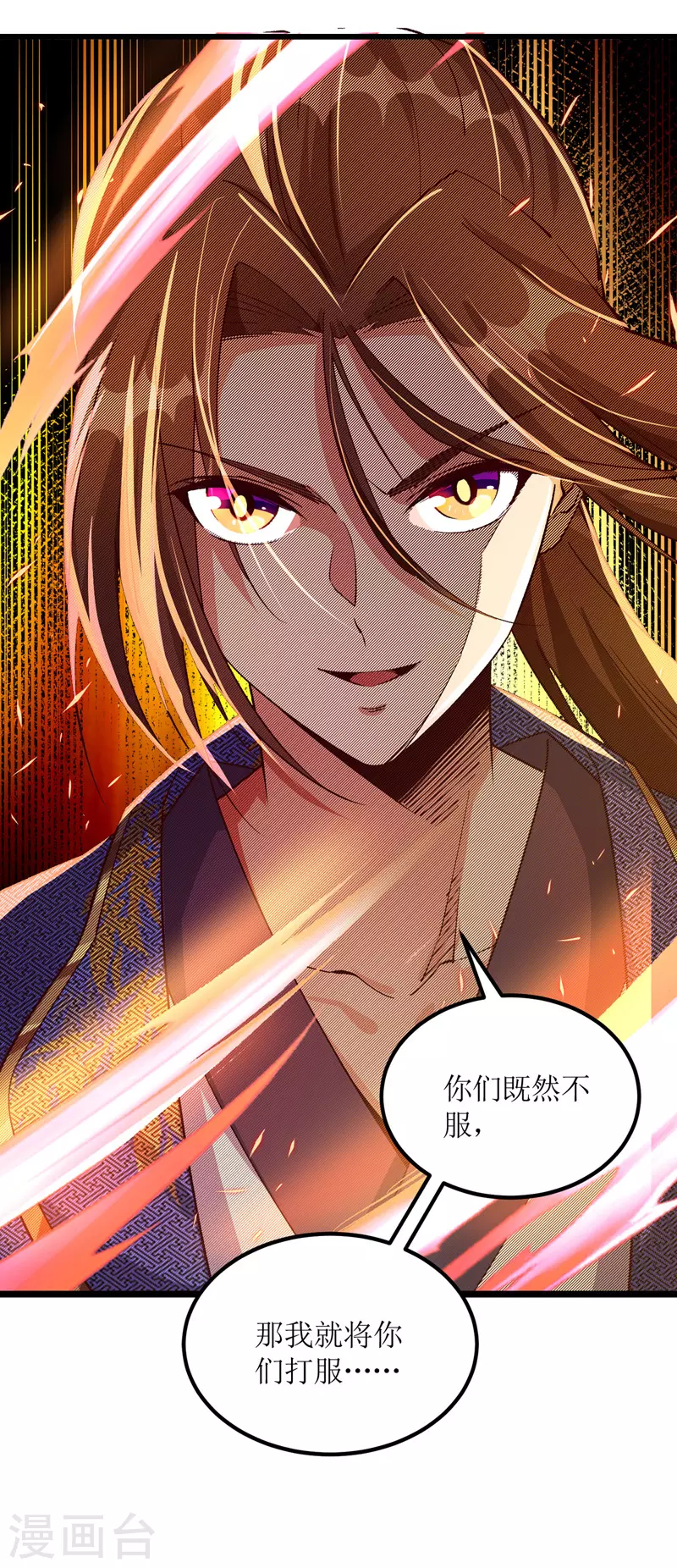 第164话 收服护法队 第3页