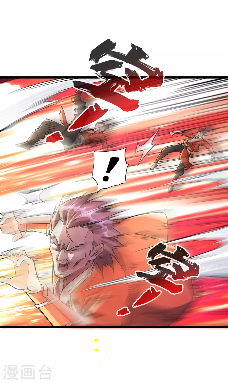 第164话 收服护法队 第5页