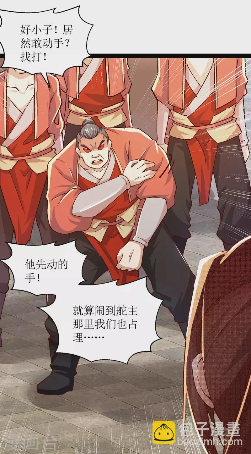第164话 收服护法队 第7页
