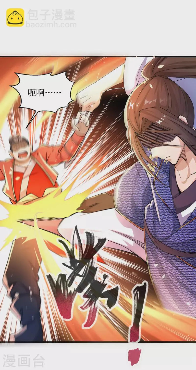 第164话 收服护法队 第9页