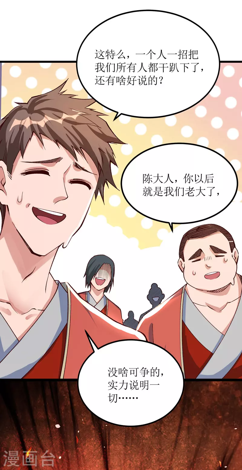 第164话 收服护法队 第15页