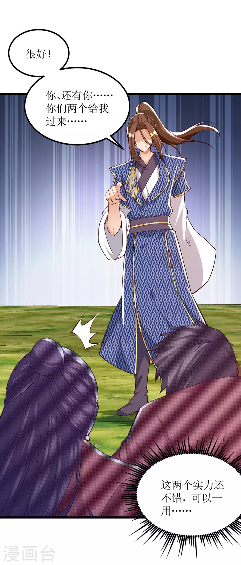 第164话 收服护法队 第17页