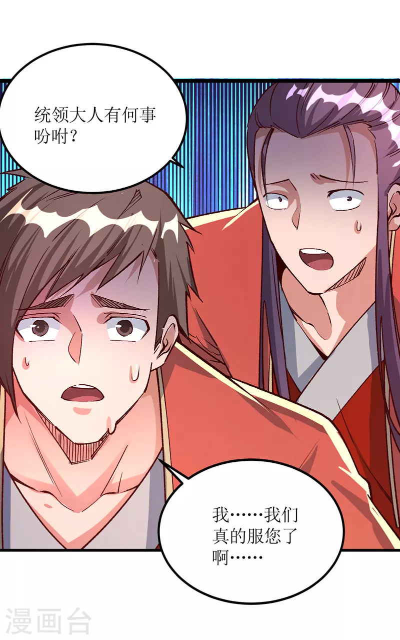 第164话 收服护法队 第18页