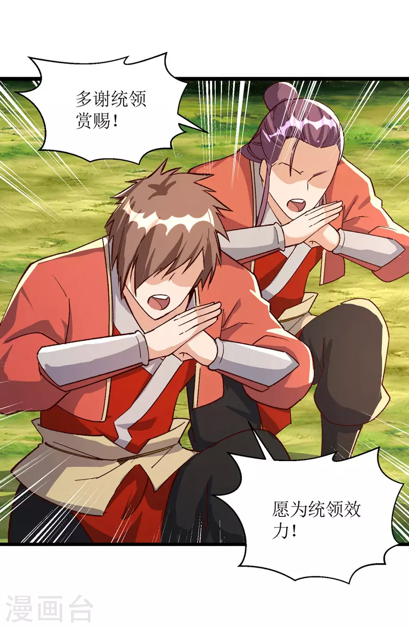 第164话 收服护法队 第20页