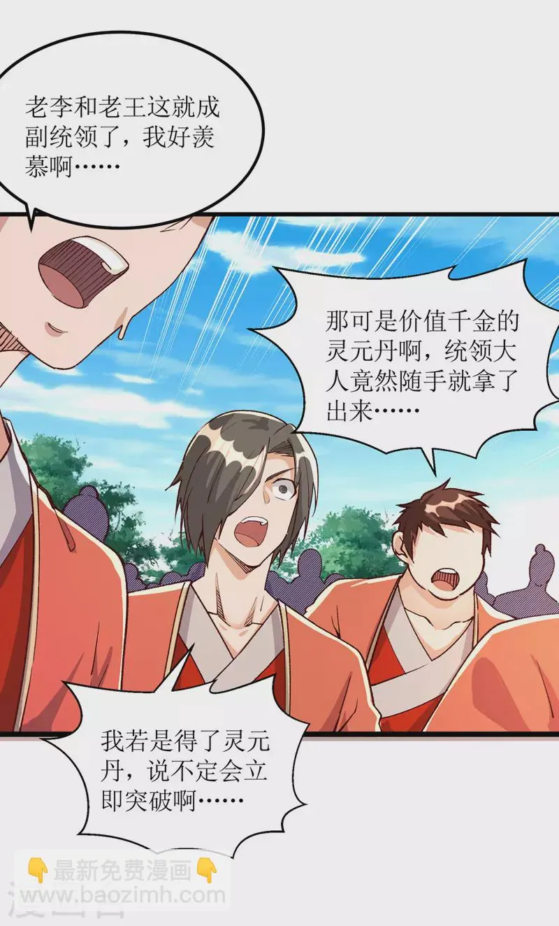 第164话 收服护法队 第21页