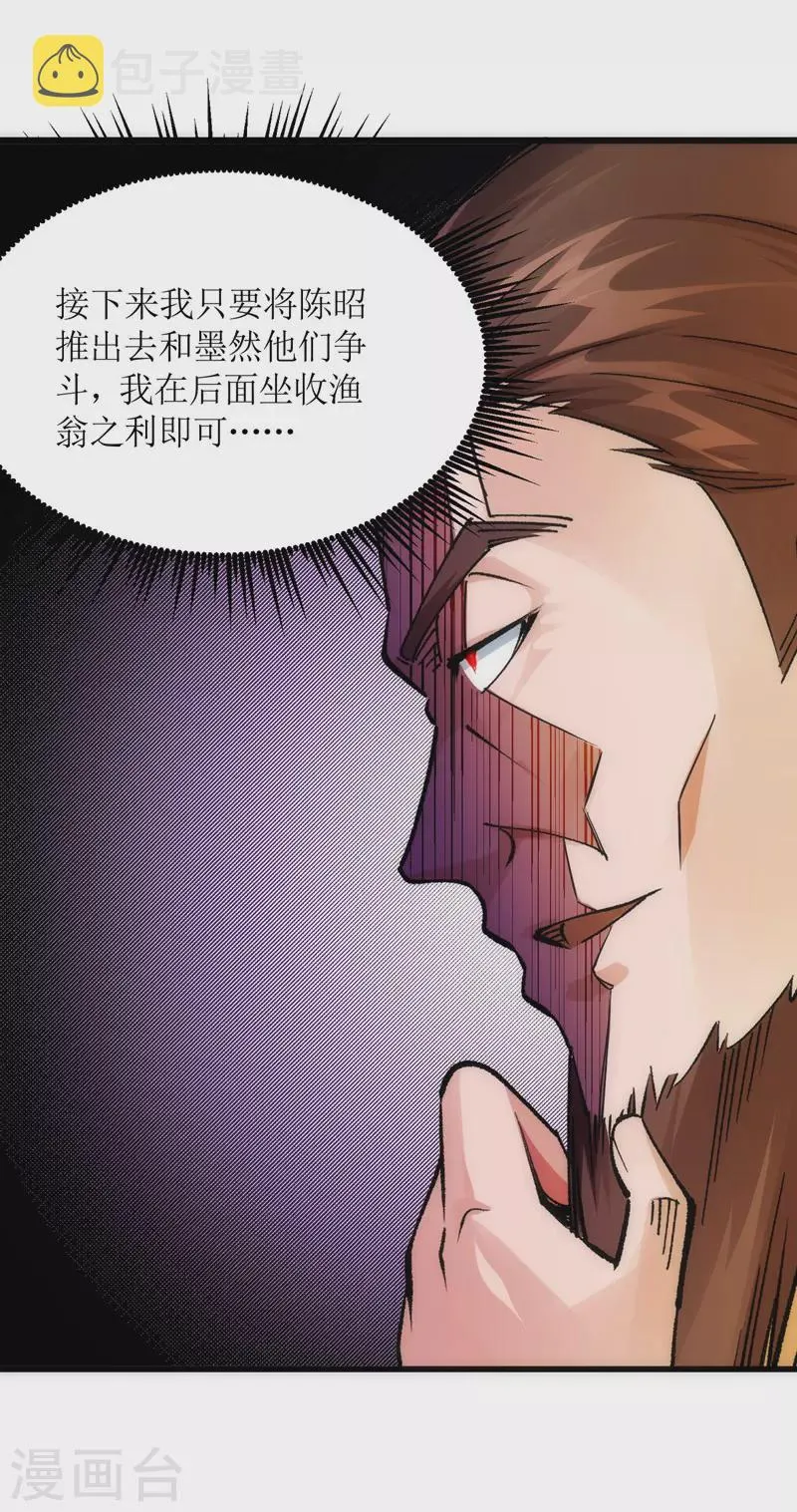 第165话 欺人太甚 第5页