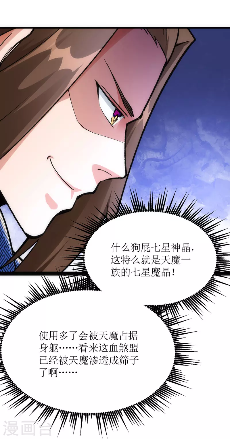 第165话 欺人太甚 第10页