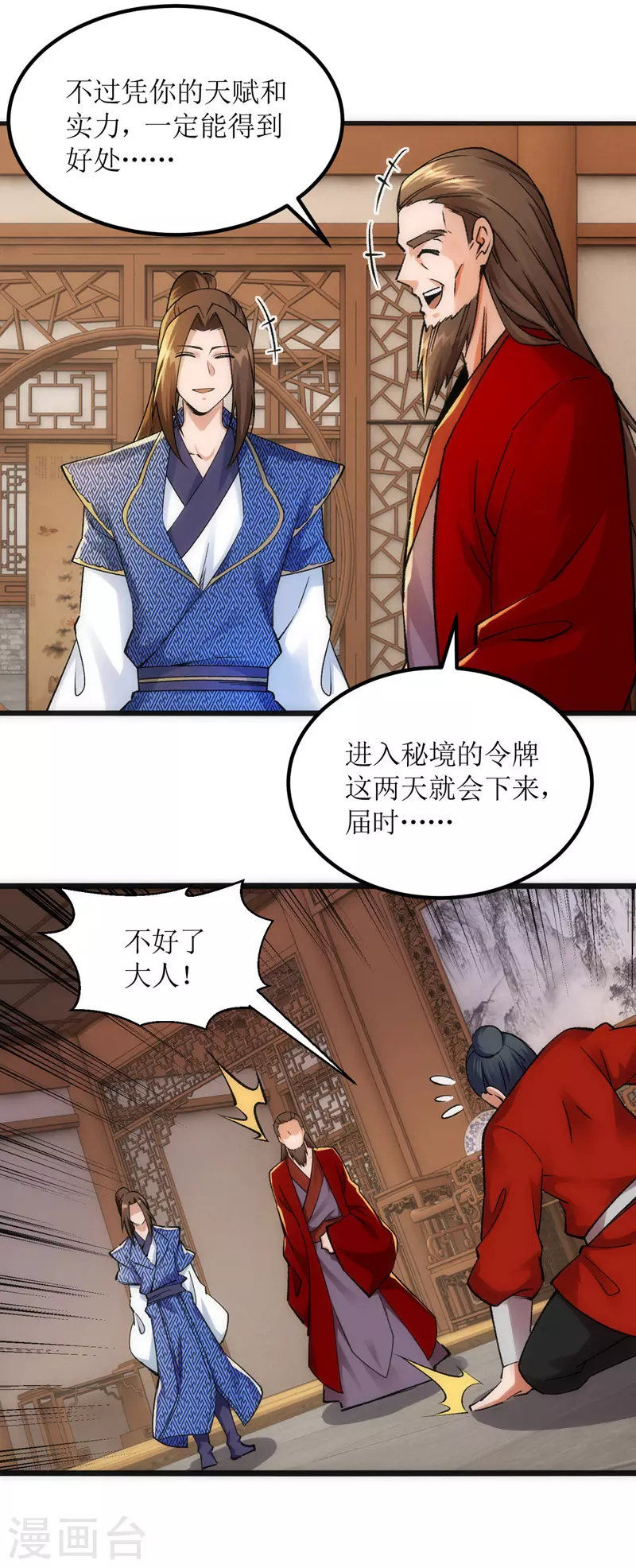 第165话 欺人太甚 第14页