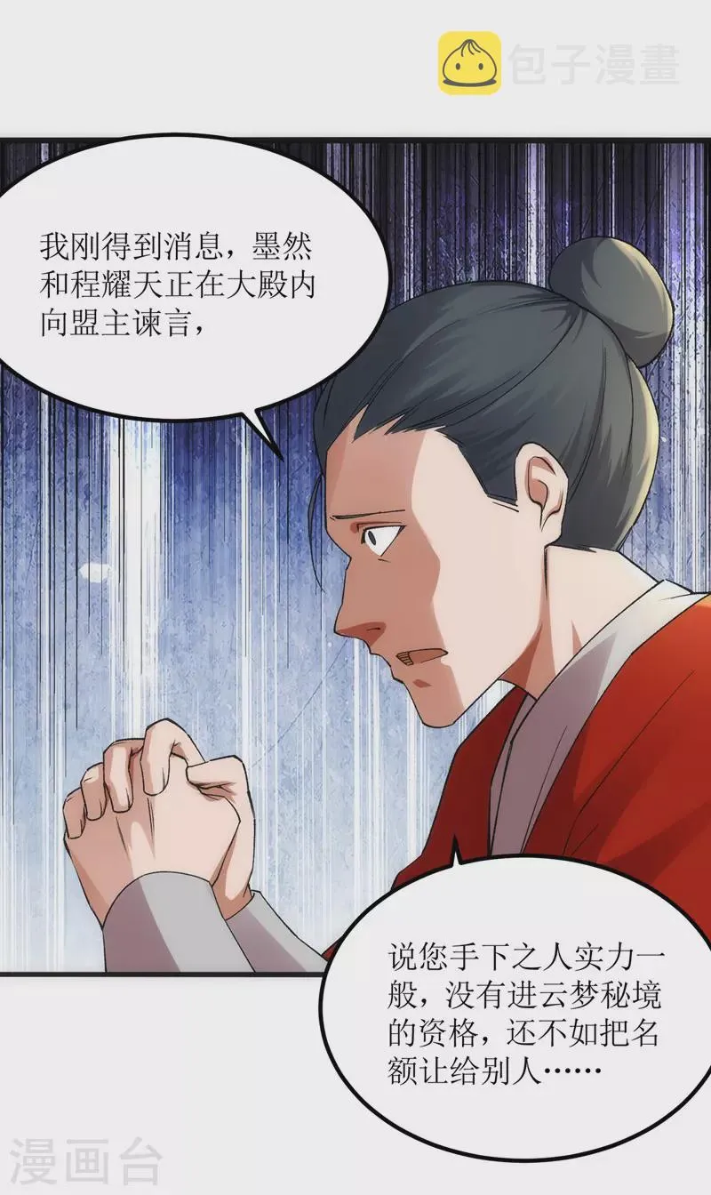 第165话 欺人太甚 第15页