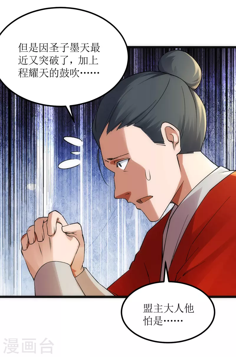 第165话 欺人太甚 第18页