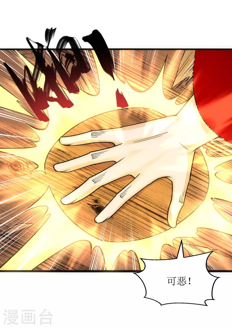 第165话 欺人太甚 第19页