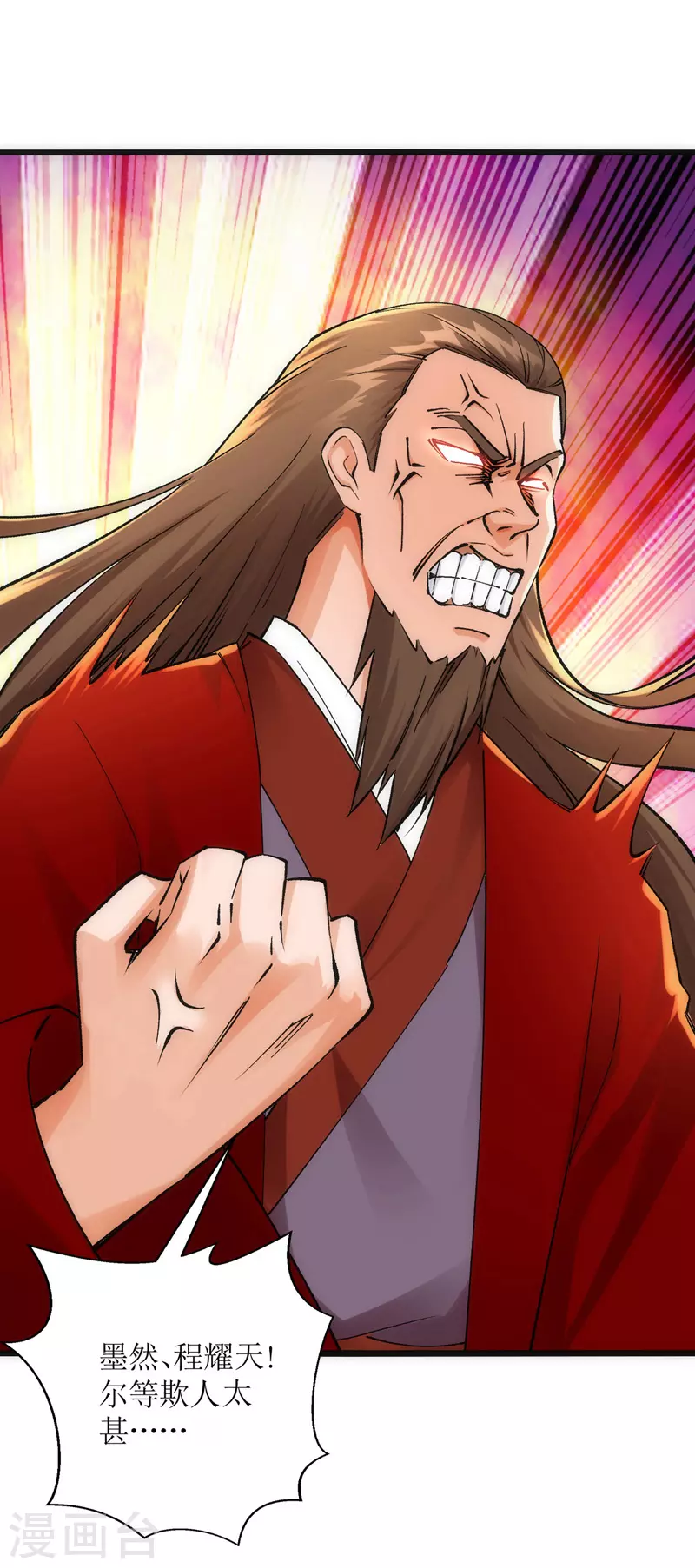 第165话 欺人太甚 第20页