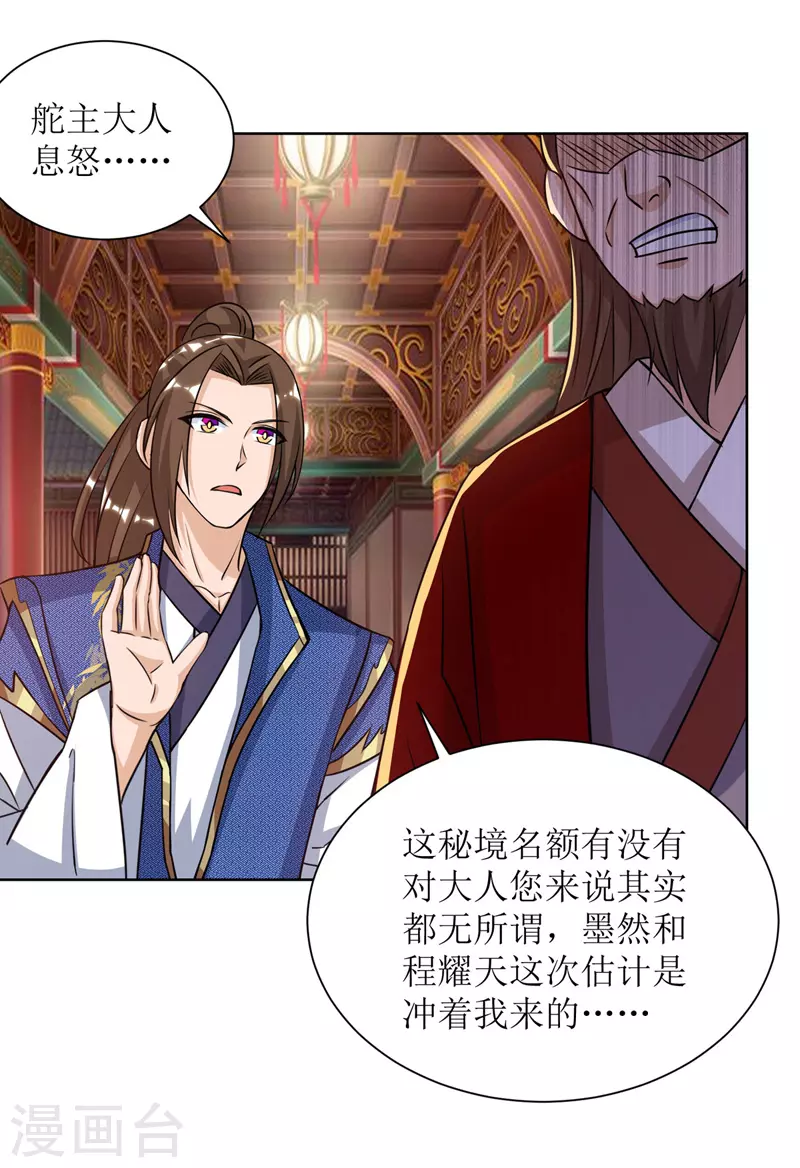第165话 欺人太甚 第21页