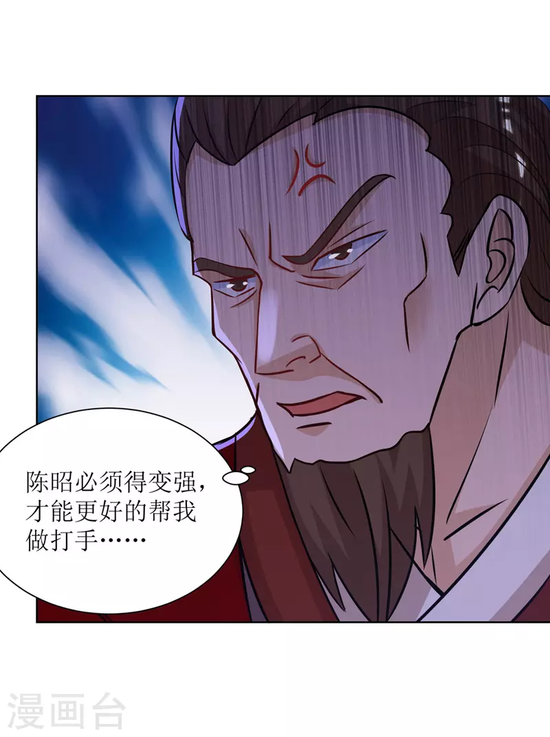 第165话 欺人太甚 第23页
