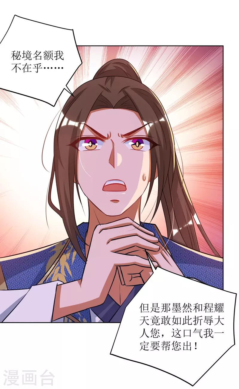 第165话 欺人太甚 第24页