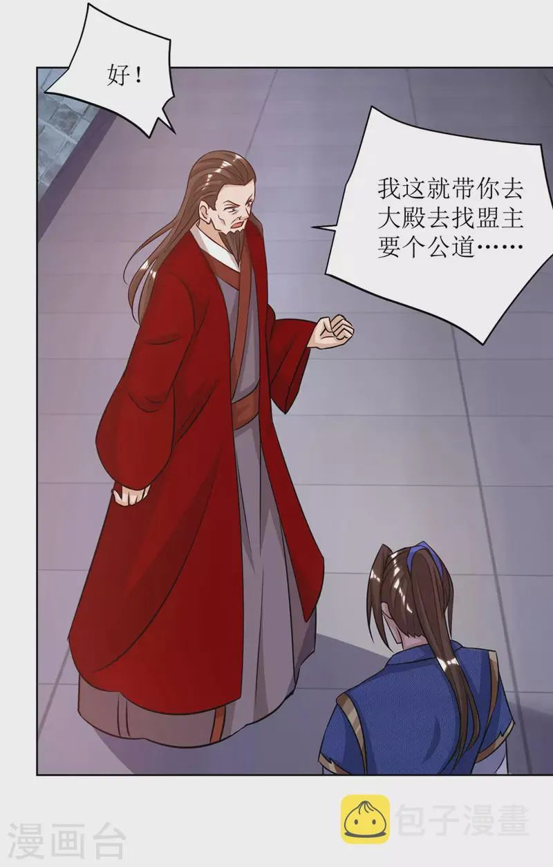 第165话 欺人太甚 第25页