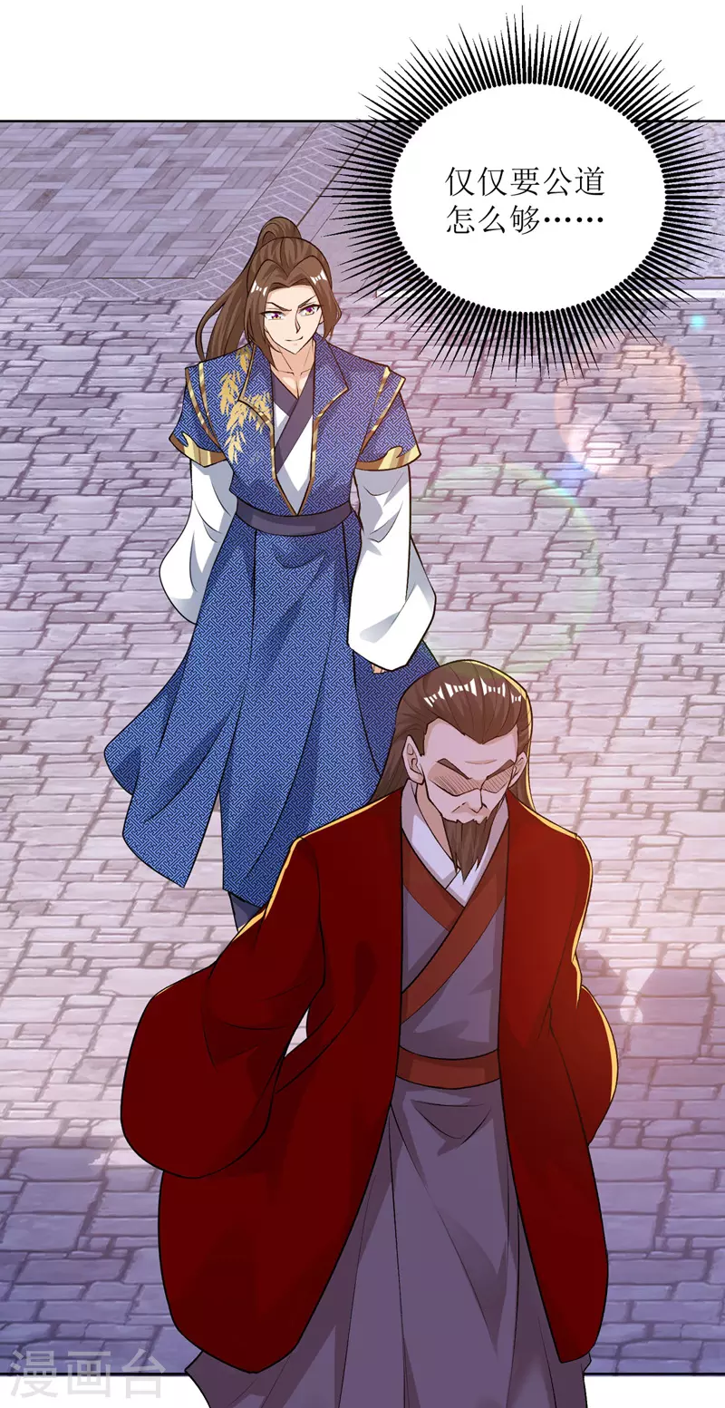 第165话 欺人太甚 第26页