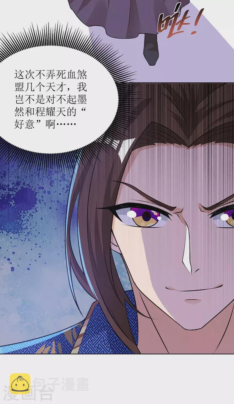 第165话 欺人太甚 第27页