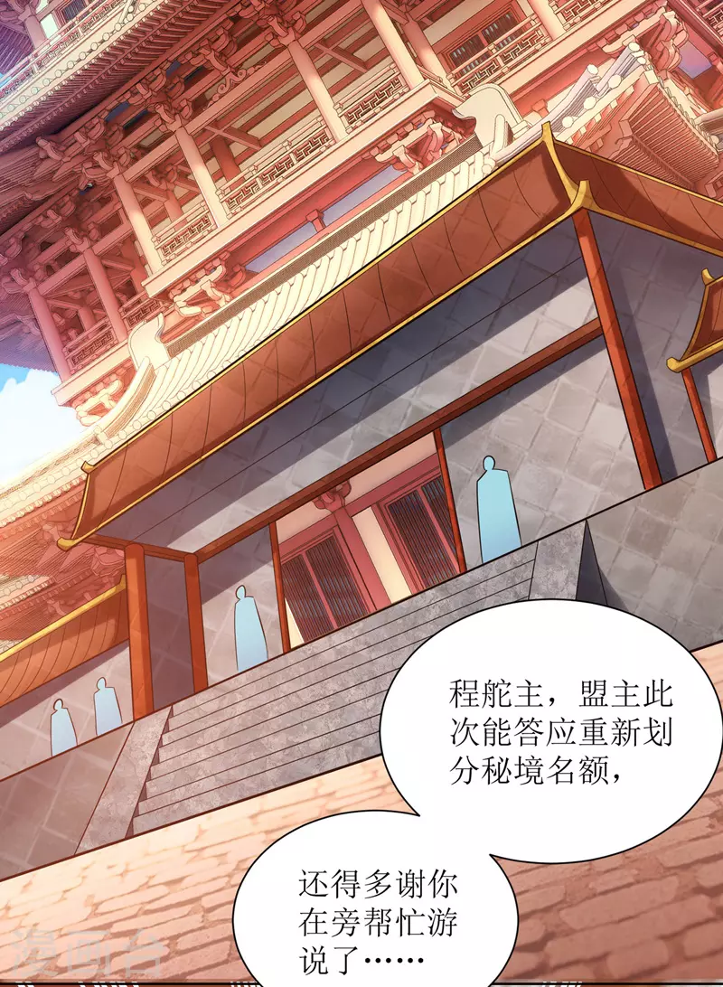 第166话 放马过来 第2页