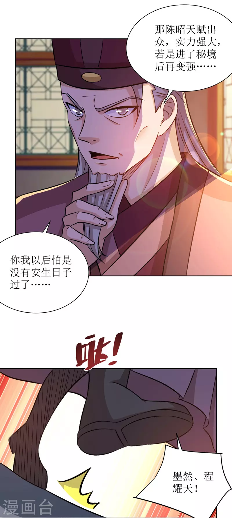 第166话 放马过来 第4页