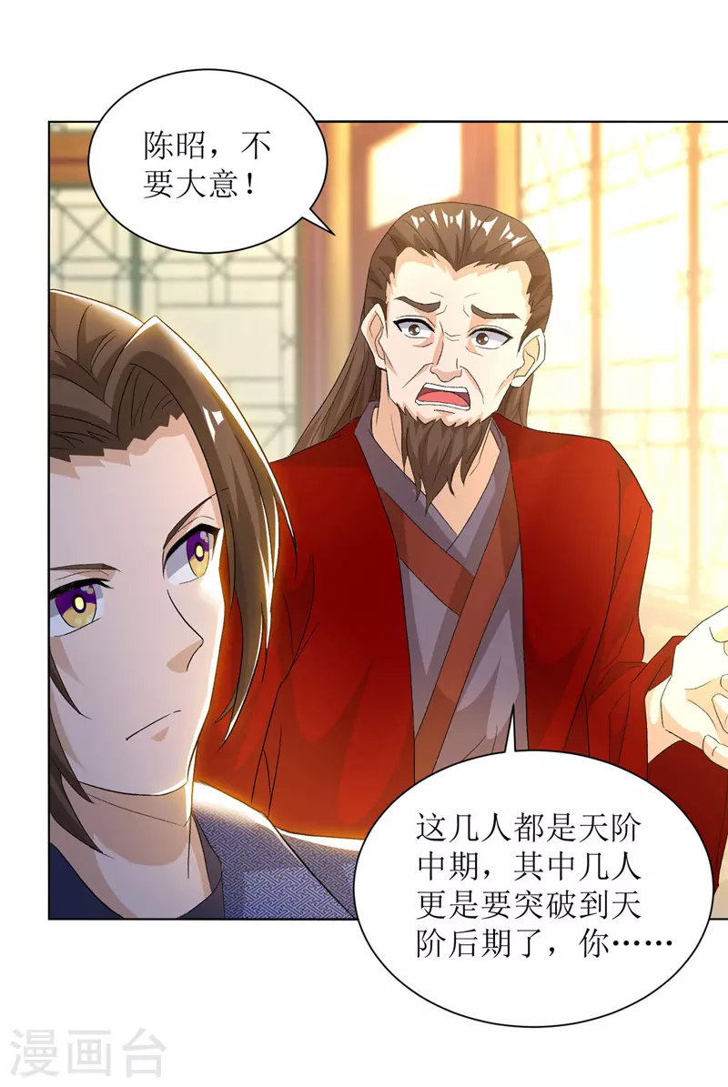 第166话 放马过来 第16页