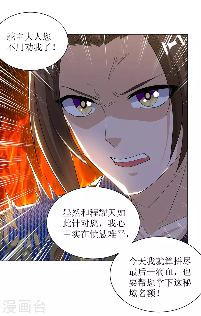 第166话 放马过来 第17页
