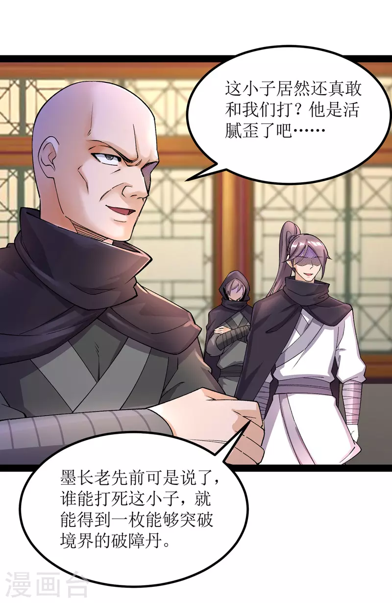 第166话 放马过来 第23页