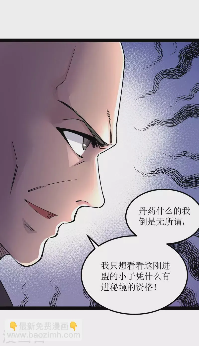 第166话 放马过来 第24页