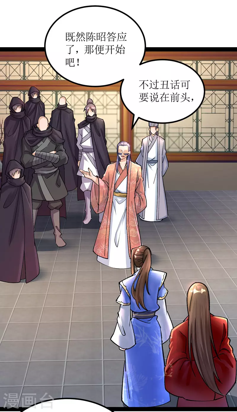 第166话 放马过来 第25页