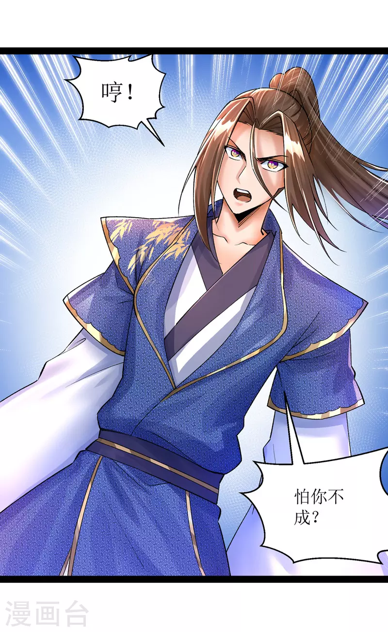 第166话 放马过来 第27页
