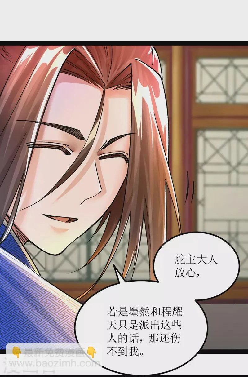 第166话 放马过来 第29页